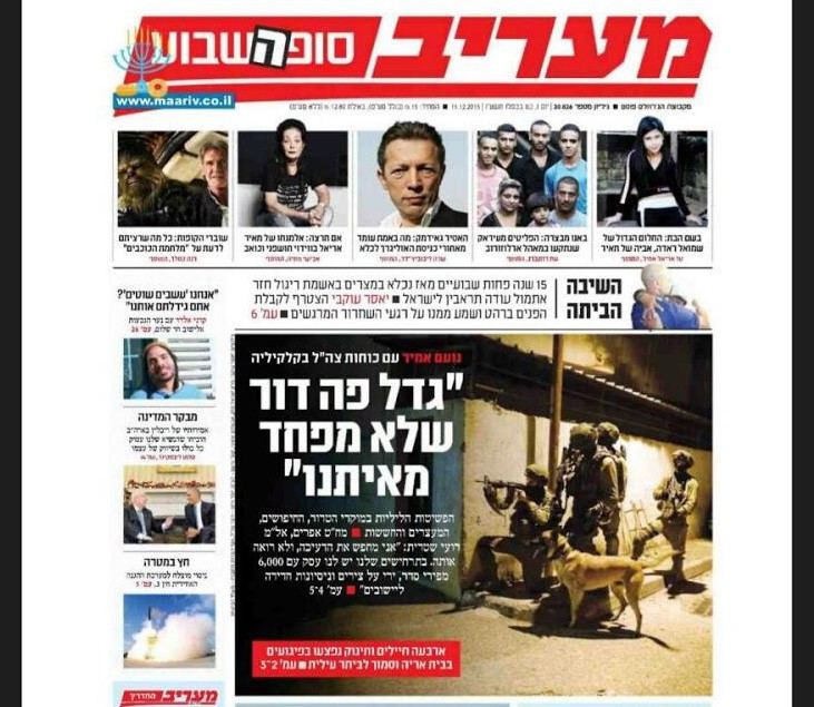 Front Page for Maariv newspaper, taken during my military service.