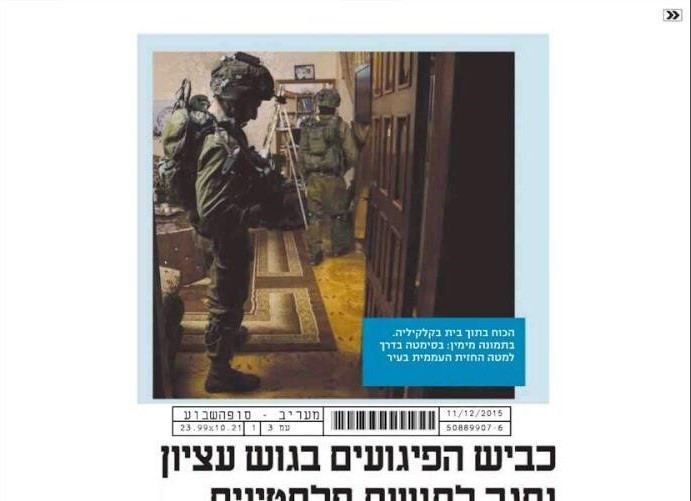 For Maariv newspaper, taken during my military service.