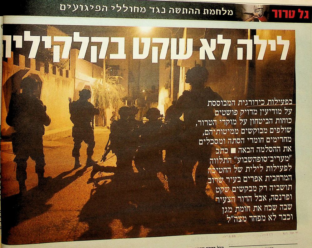 For Maariv newspaper, taken during my military service.