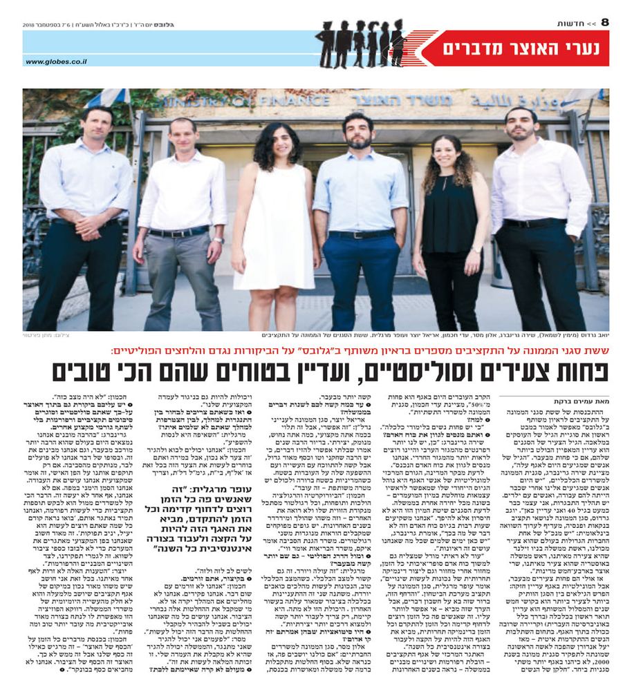 Deputy Commissioners in the Ministry of Finance of Israel, for Globes.