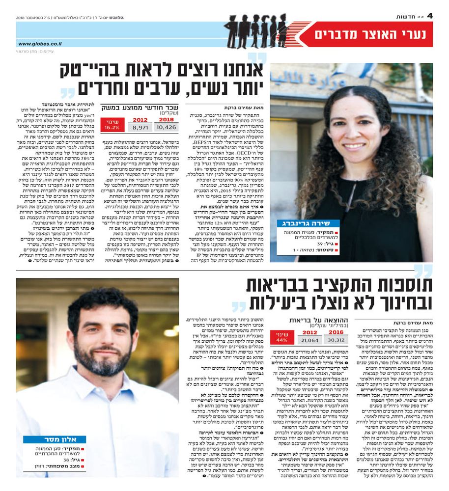 Deputy Commissioners in the Ministry of Finance of Israel, for Globes.