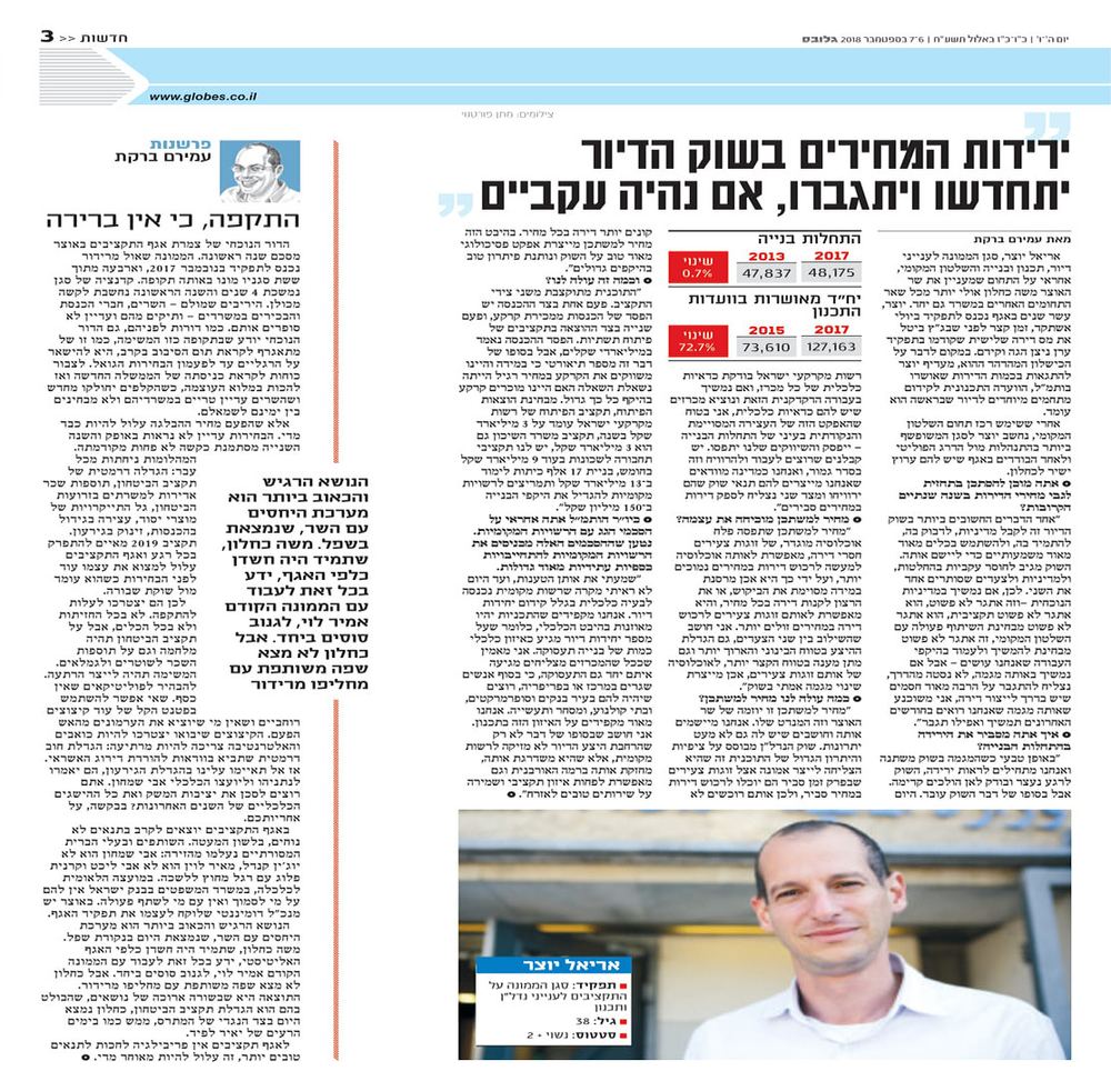 Deputy Commissioners in the Ministry of Finance of Israel, for Globes.