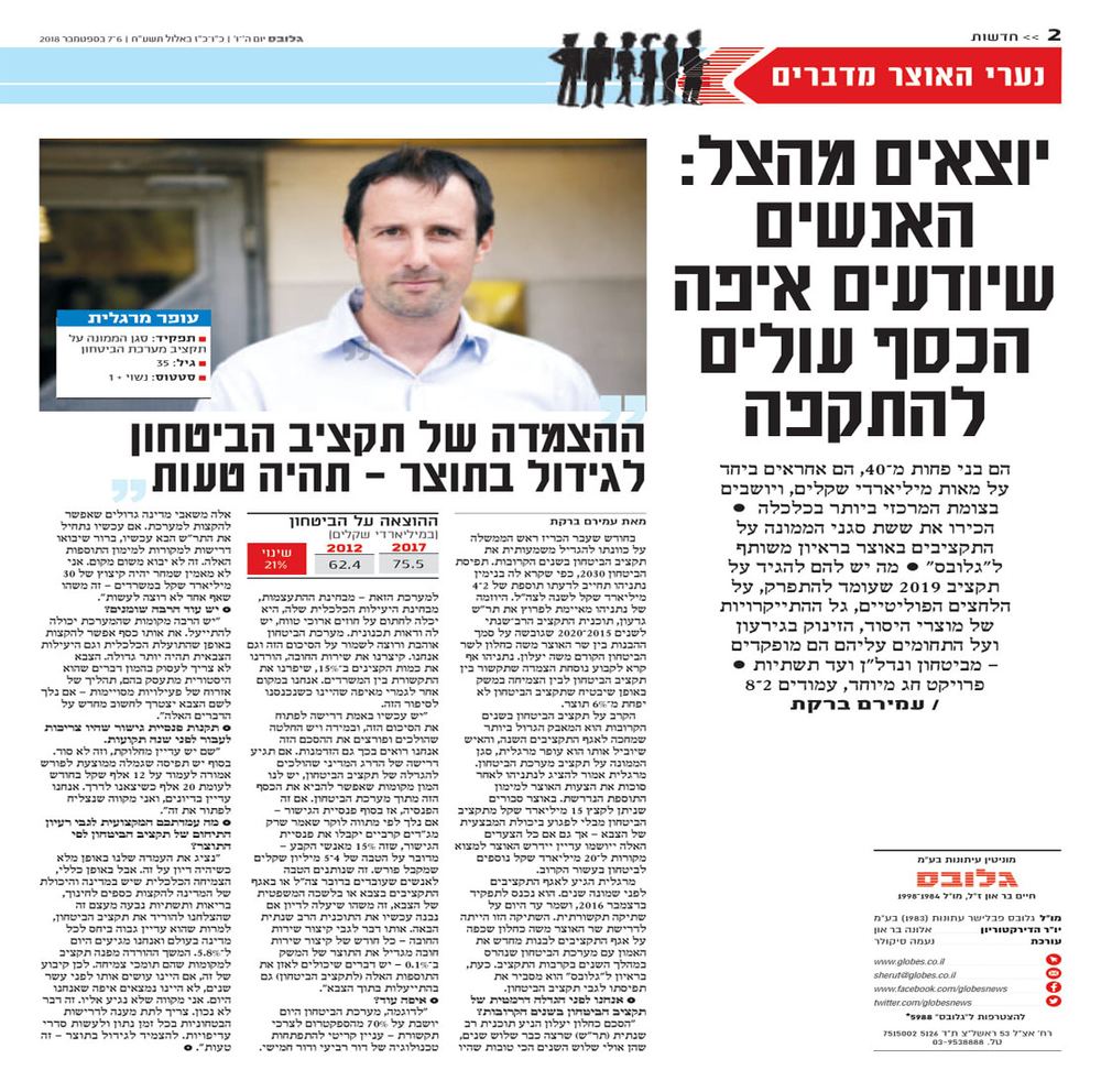 Deputy Commissioners in the Ministry of Finance of Israel, for Globes.