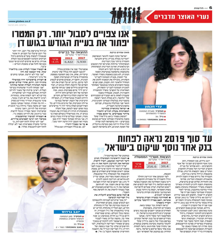Deputy Commissioners in the Ministry of Finance of Israel, for Globes.